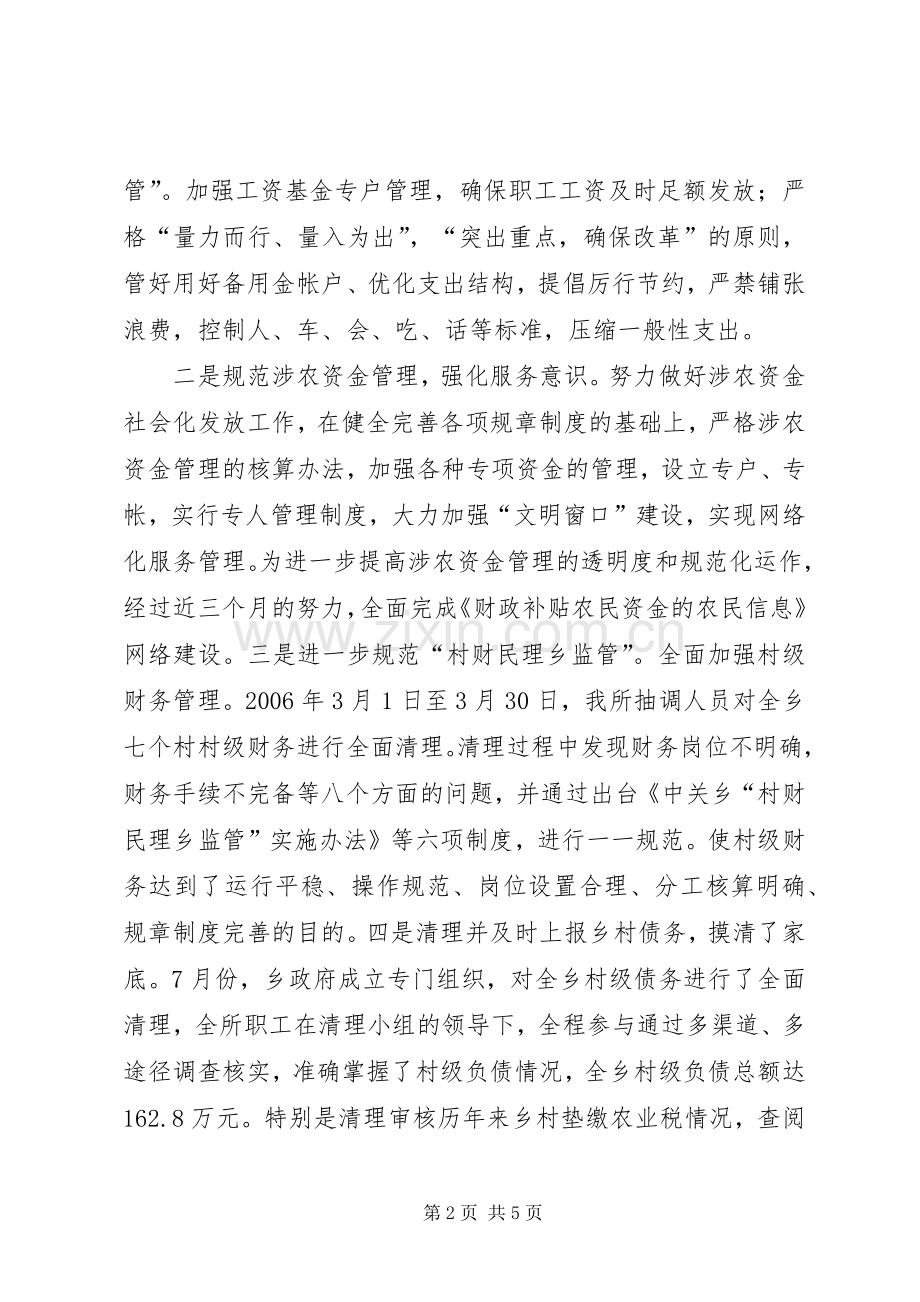 乡财政所述职报告.docx_第2页