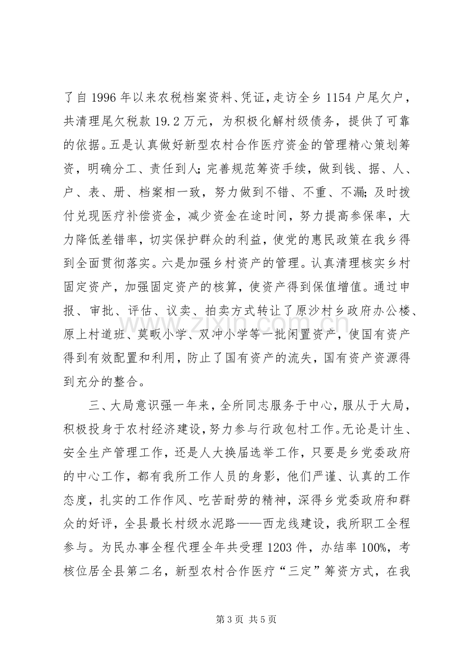 乡财政所述职报告.docx_第3页