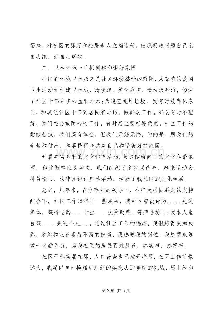 XX年述廉报告范文领导干部.docx_第2页