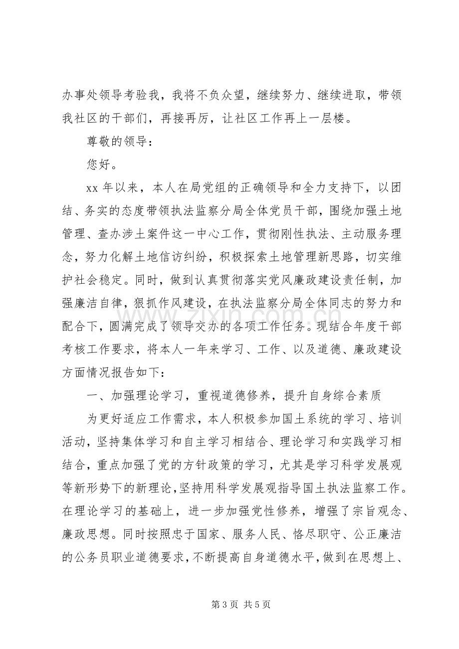 XX年述廉报告范文领导干部.docx_第3页