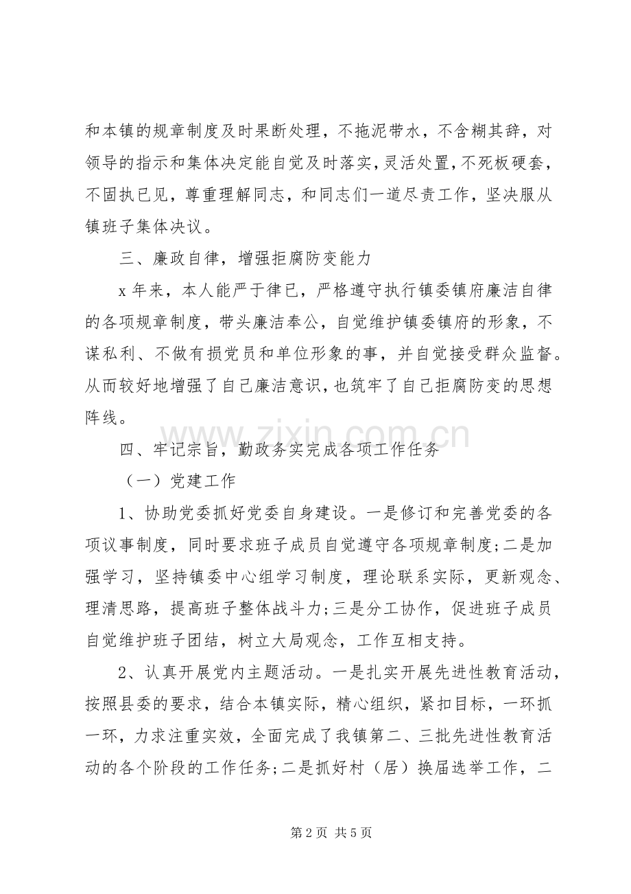 20XX年终纪委书记述职述廉报告.docx_第2页