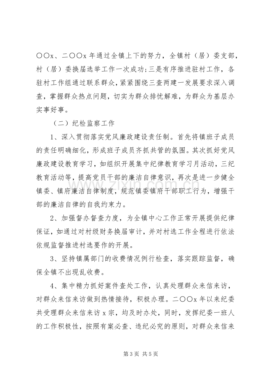 20XX年终纪委书记述职述廉报告.docx_第3页