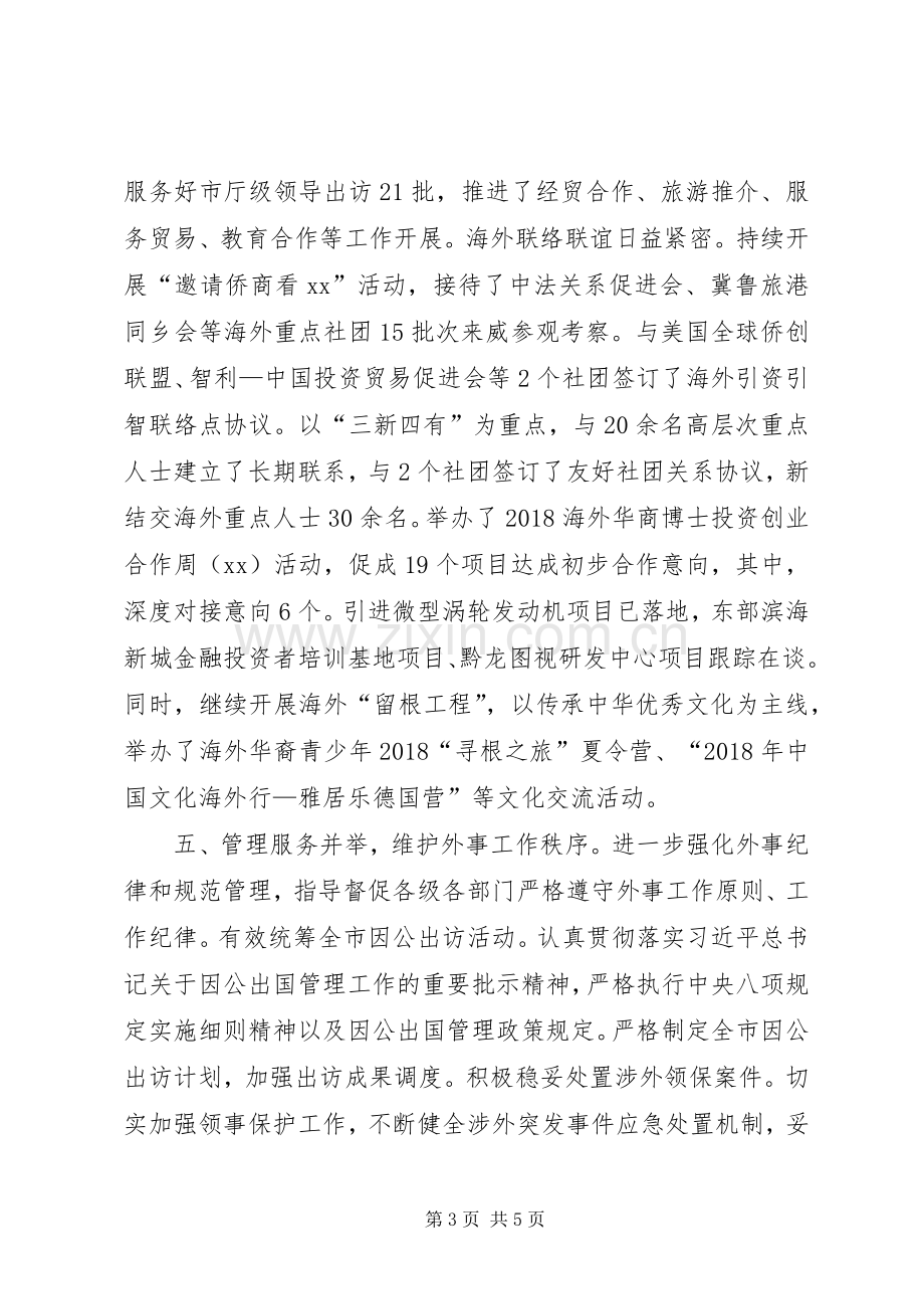 XX市外侨办党组书记XX年度述职报告.docx_第3页