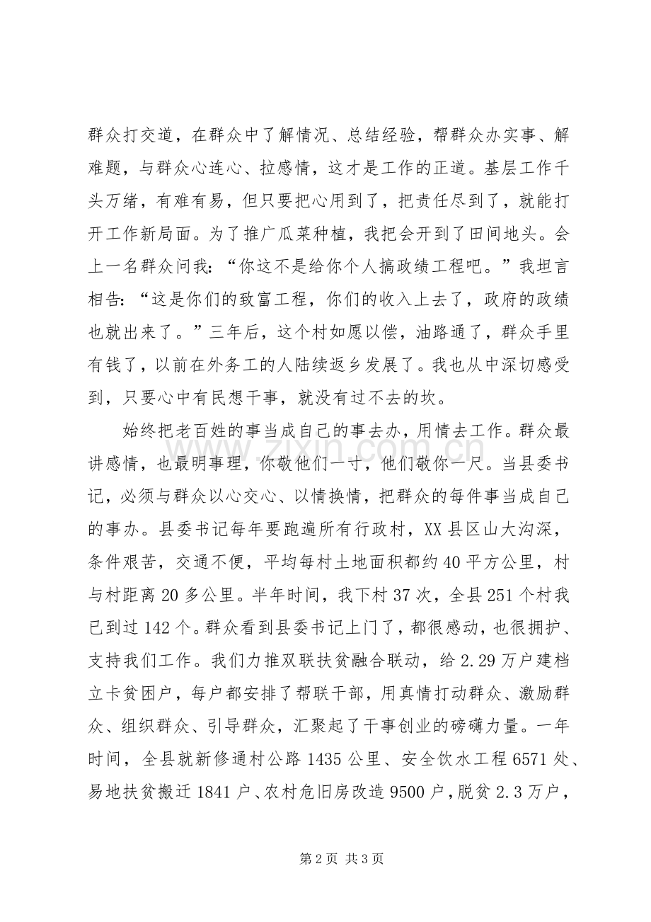 县委书记个人心得体会.docx_第2页