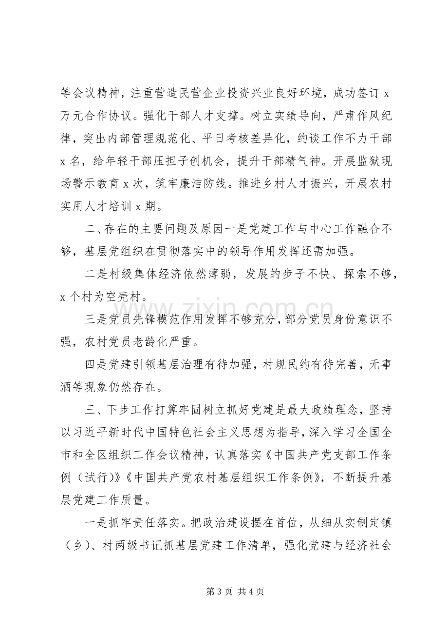 20XX年党员基层党建工作述职报告.docx_第3页