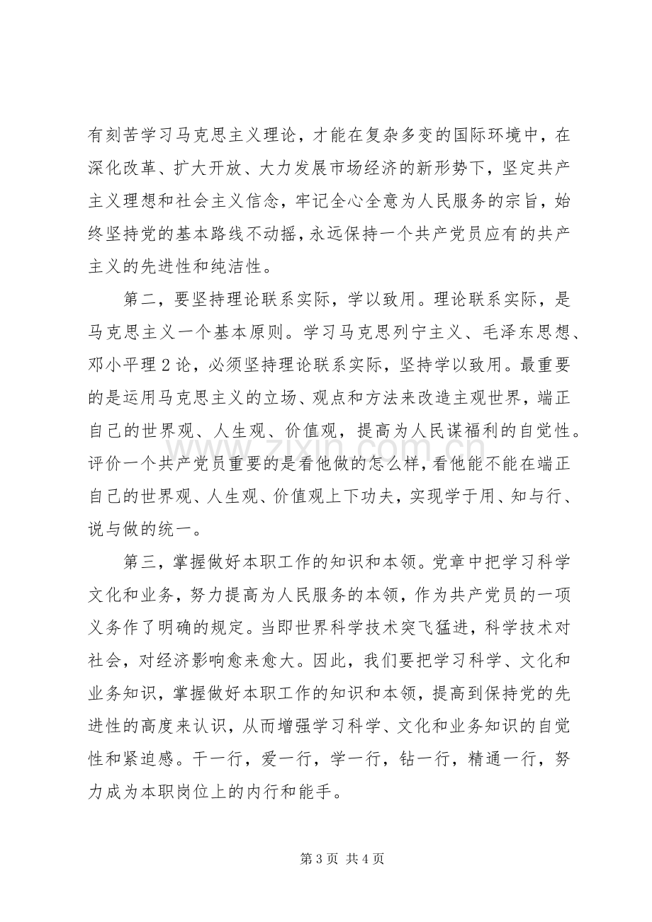 乡镇干部学习省第十二次党代会精神心得体会.docx_第3页