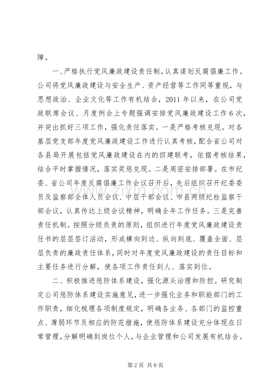 供电公司述廉报告述职述廉报告.docx_第2页