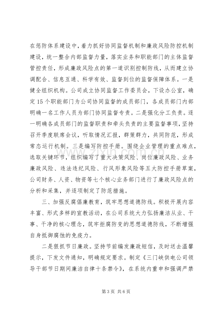 供电公司述廉报告述职述廉报告.docx_第3页