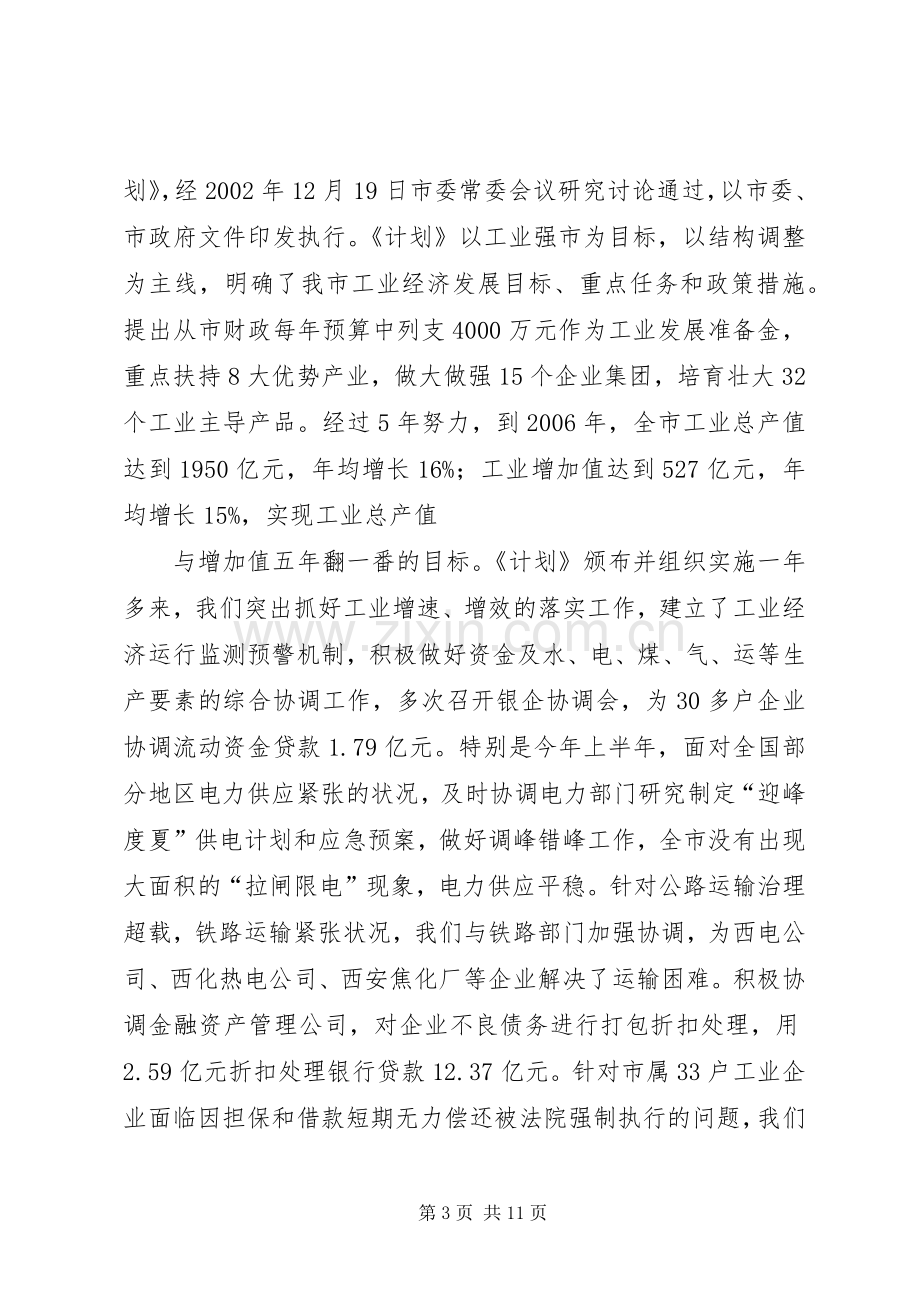 市经济委员会主任述职报告.docx_第3页