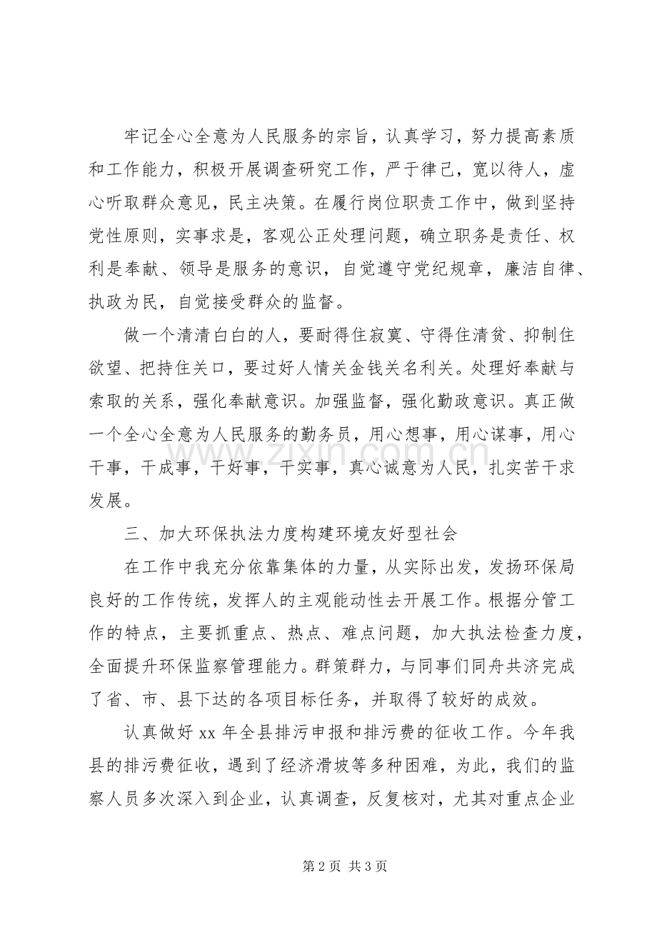 环保副局长述职述廉报告.docx_第2页