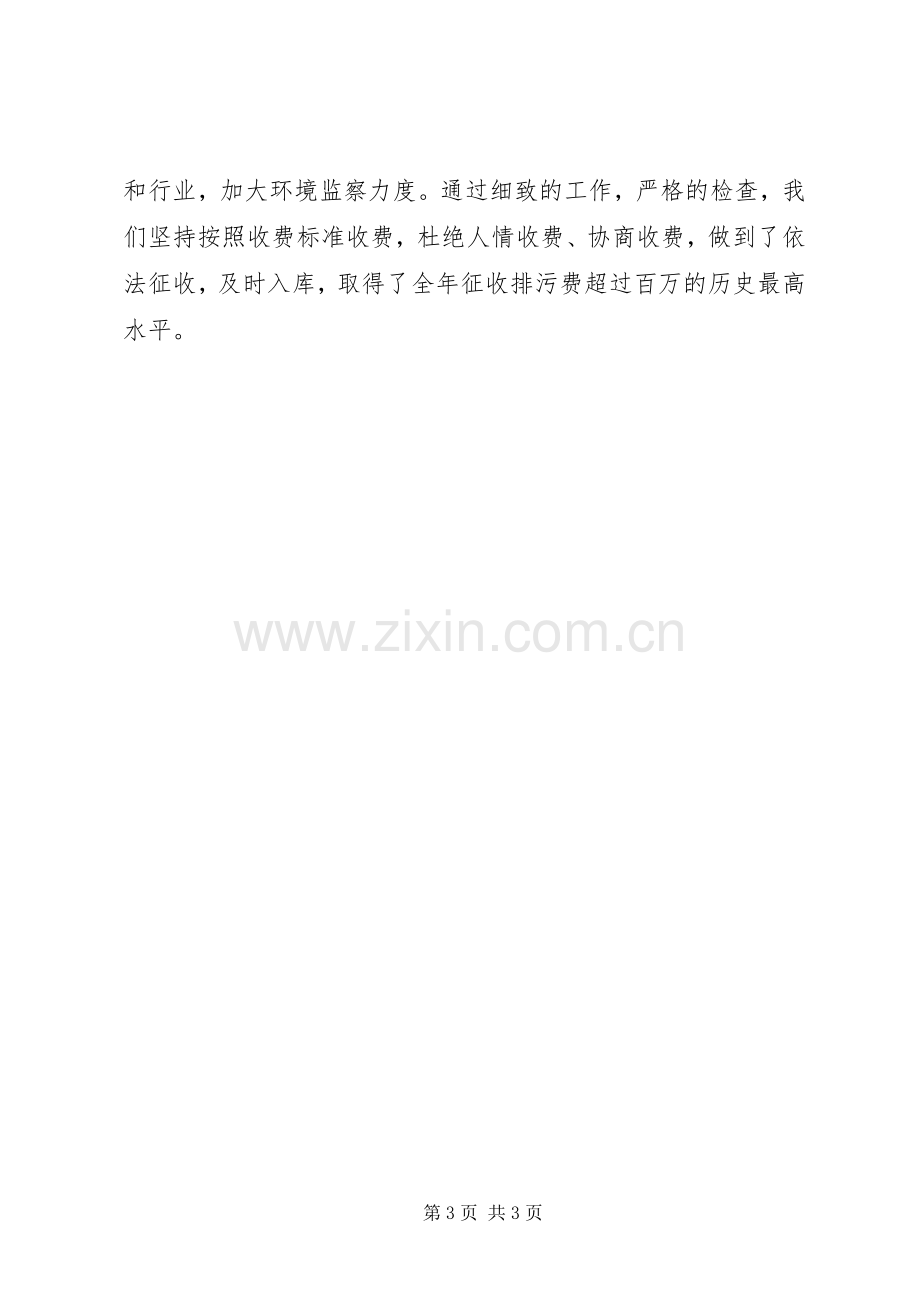 环保副局长述职述廉报告.docx_第3页