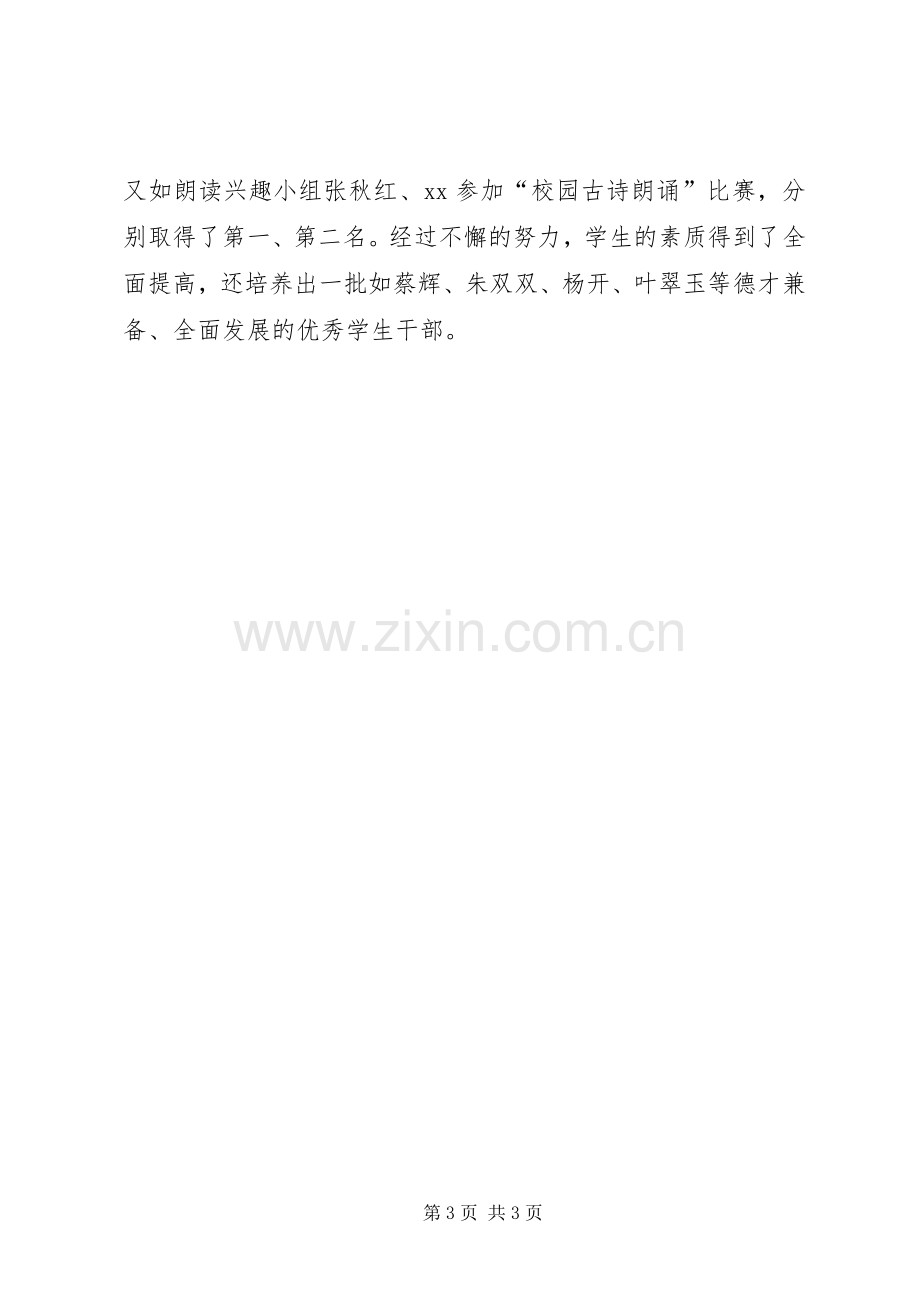 优秀教师职称评定述职报告范文.docx_第3页