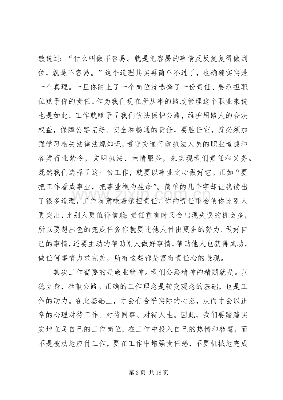 开展职业道德与素质教育活动心得体会.docx_第2页