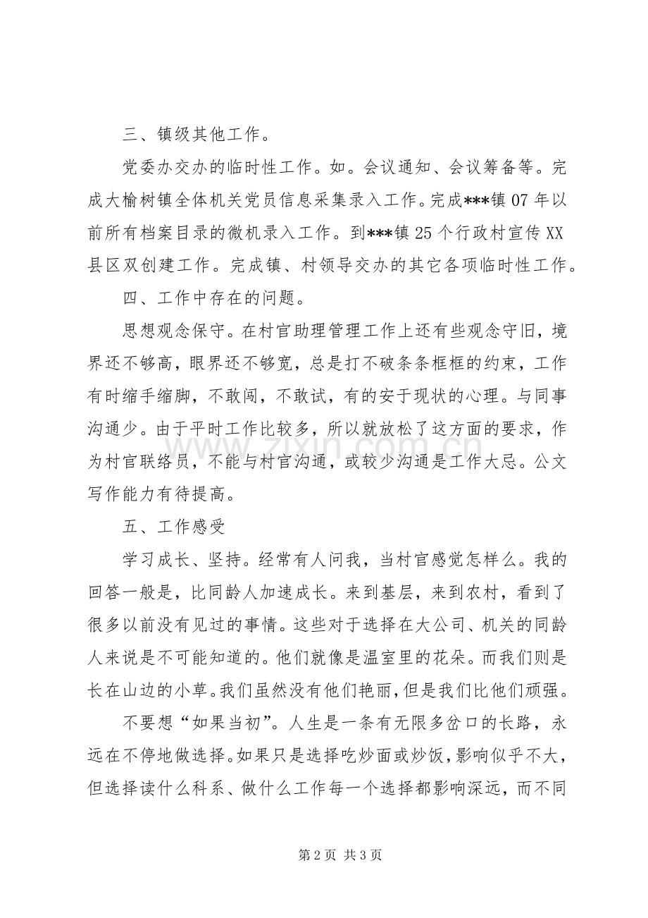 村官助理述职报告.docx_第2页