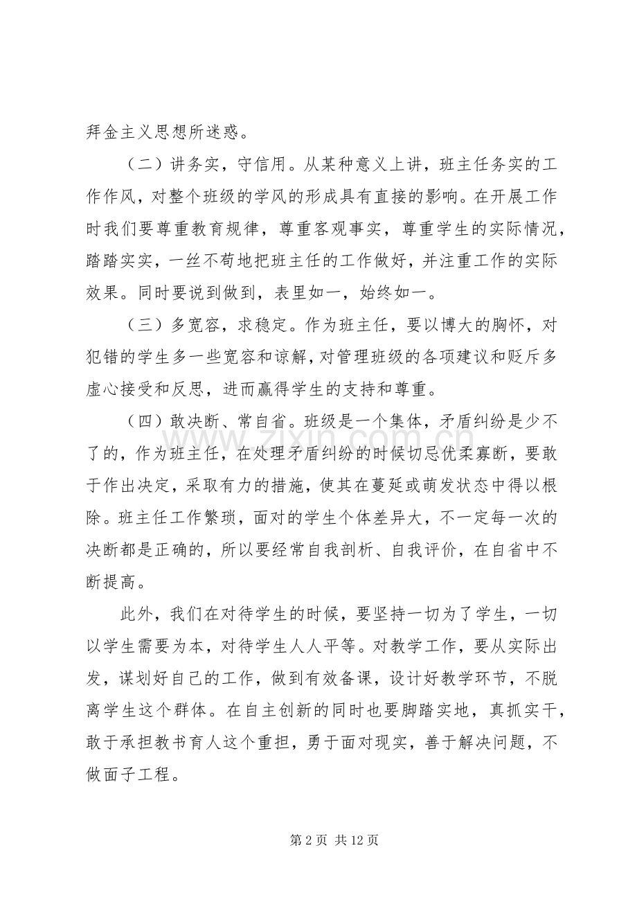 第一篇：三严三实学习心得“三严三实”学习心得.docx_第2页