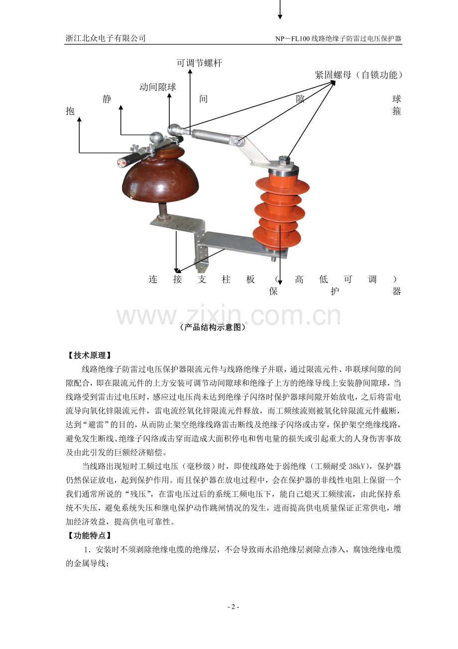 OP100防雷过电压保护器 说明书.doc_第2页