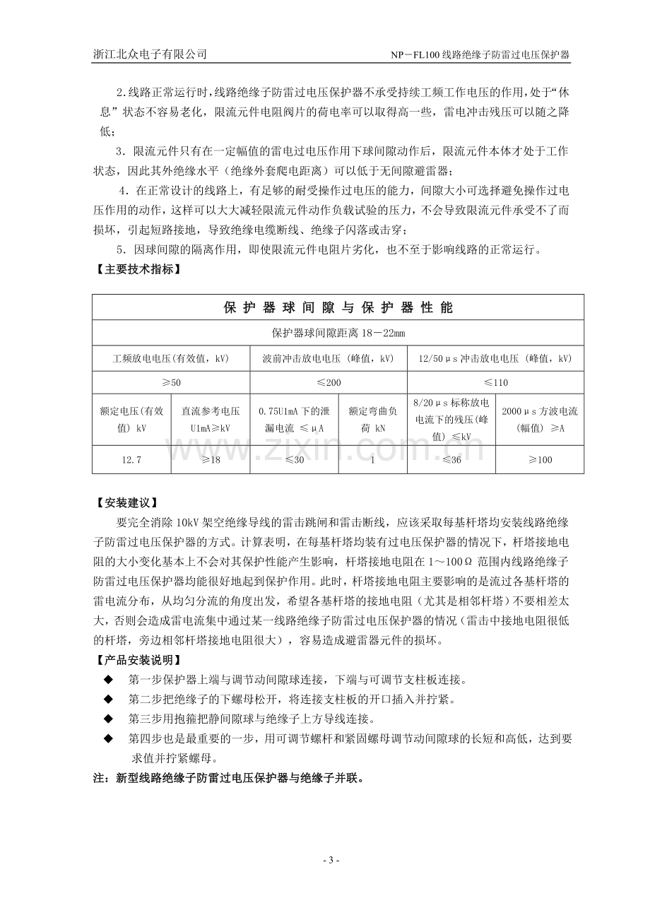 OP100防雷过电压保护器 说明书.doc_第3页