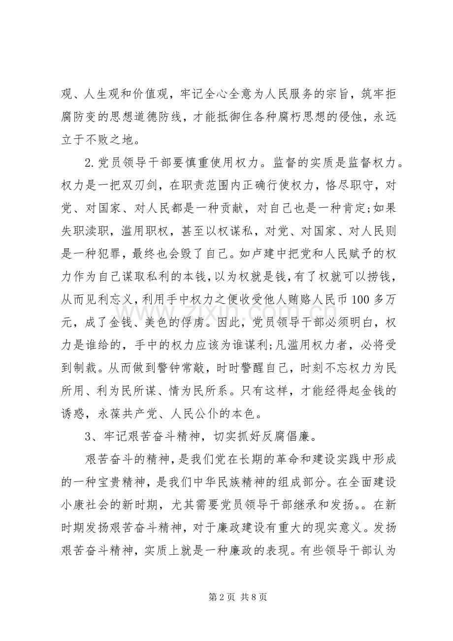 XX年警示教育个人学习心得体会范文.docx_第2页