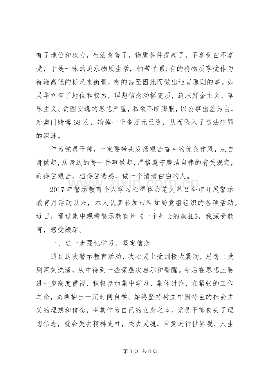 XX年警示教育个人学习心得体会范文.docx_第3页