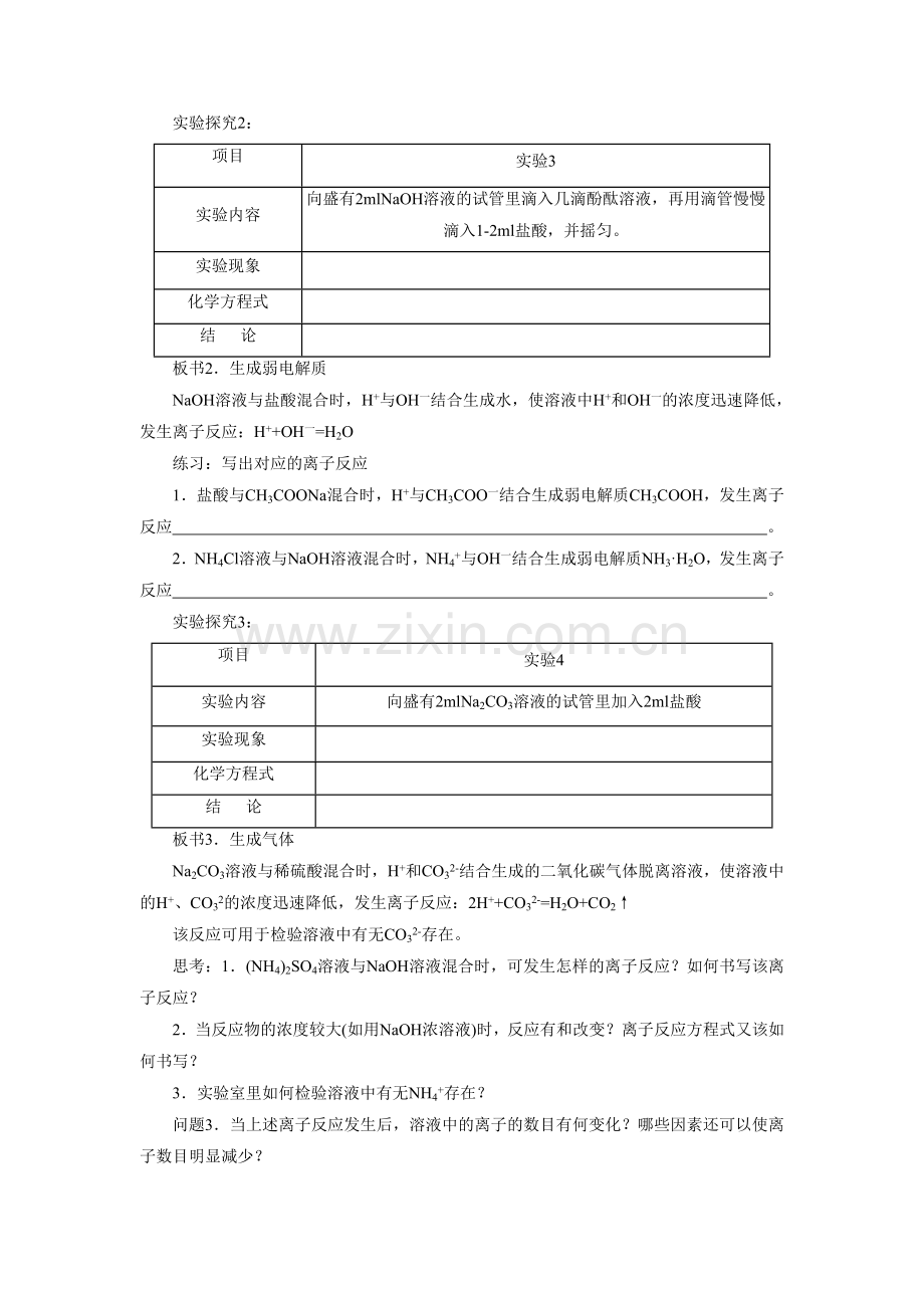 《离子反应》教案3.doc_第2页