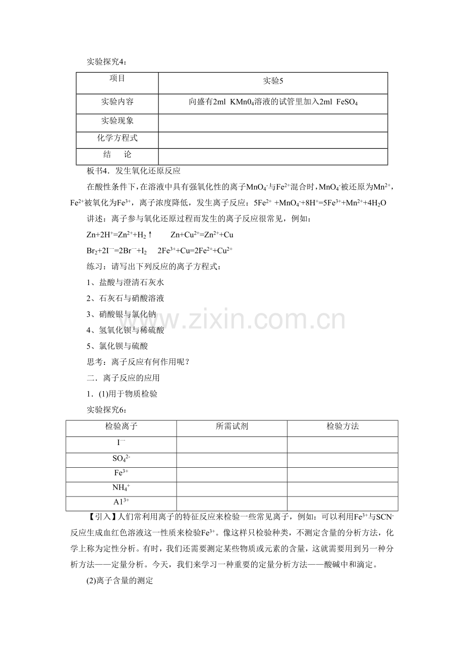 《离子反应》教案3.doc_第3页