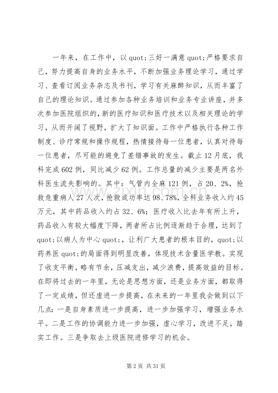 篇一：20XX年医生述职报告范文.docx_第2页