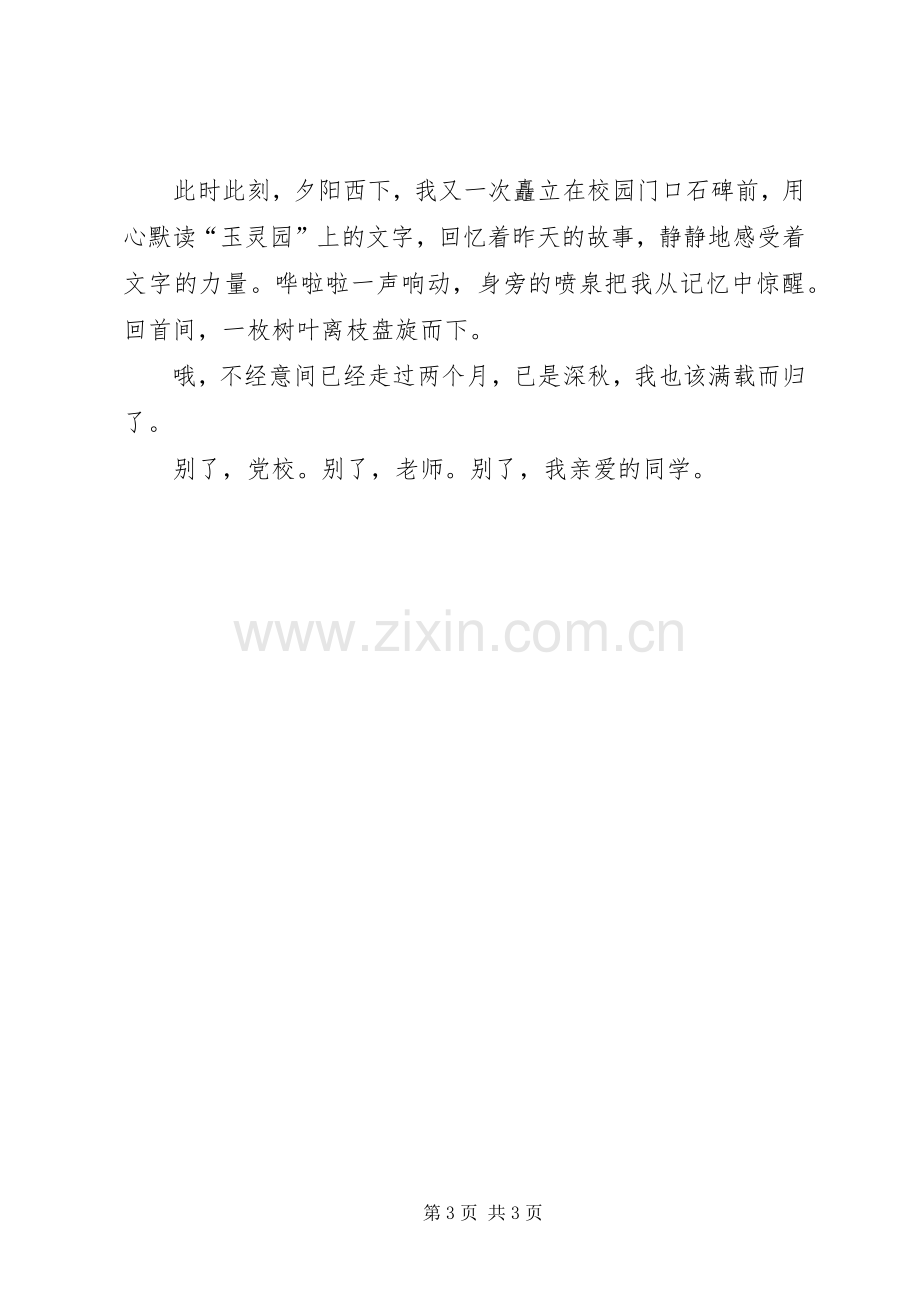 党校学员学习心得.docx_第3页