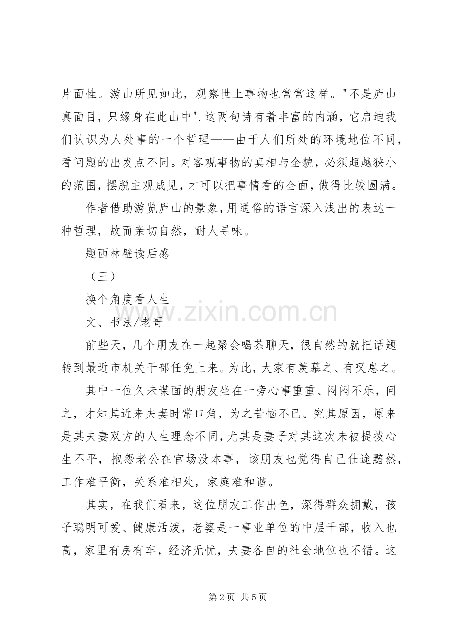 题西林壁读后感.docx_第2页