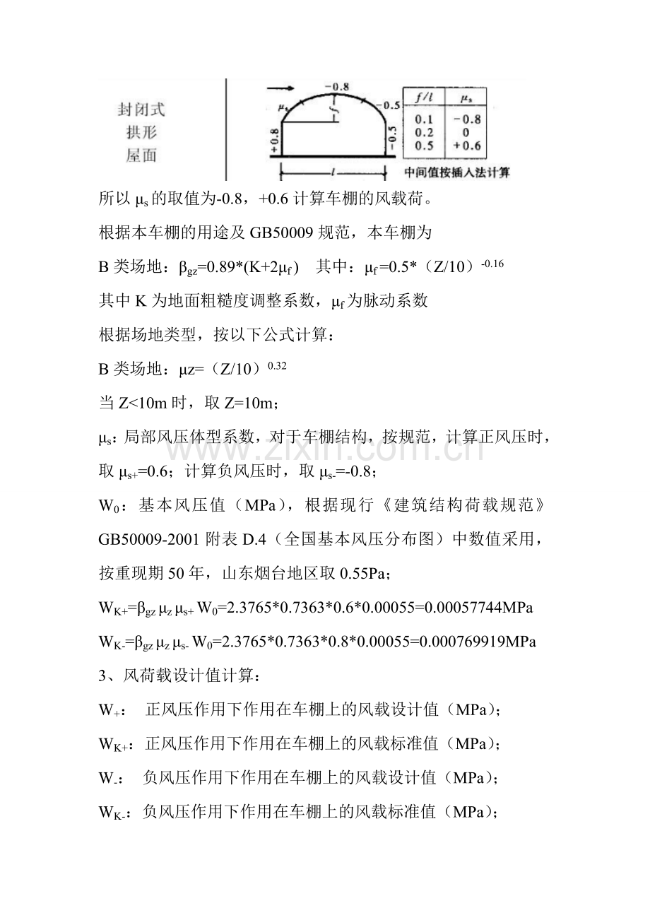 自行车棚计算书.doc_第3页