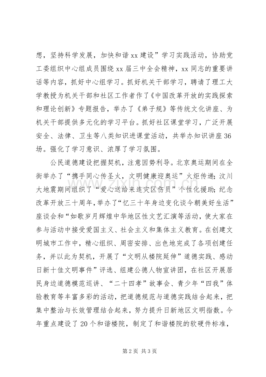 XX年街道党工委副书记述职述廉报告范文.docx_第2页