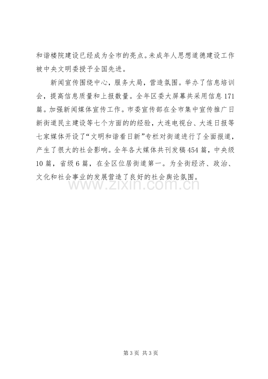 XX年街道党工委副书记述职述廉报告范文.docx_第3页