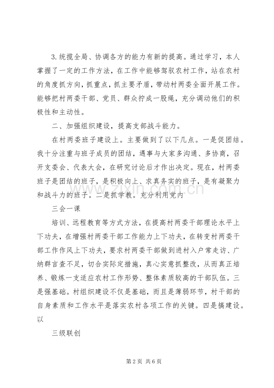 基层党支部书记述职报告范文.docx_第2页