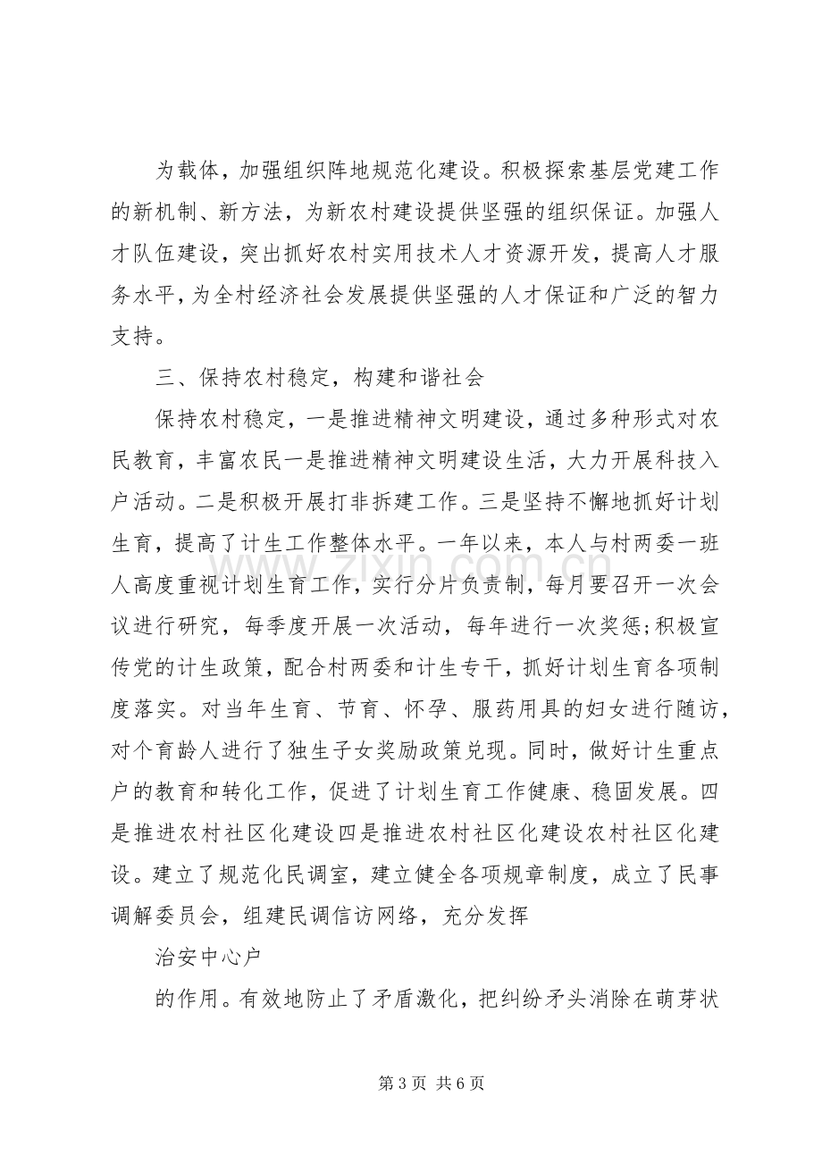 基层党支部书记述职报告范文.docx_第3页