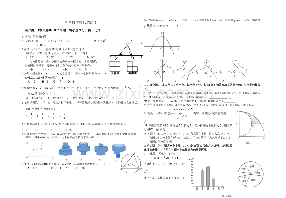 中考数学模拟试题8.doc_第1页