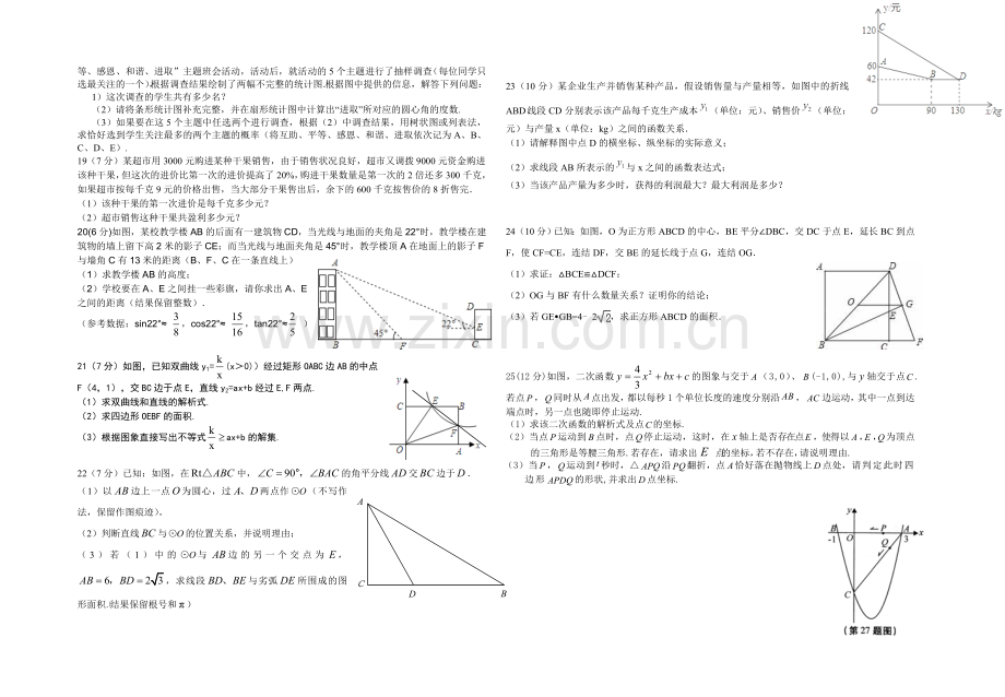 中考数学模拟试题8.doc_第2页