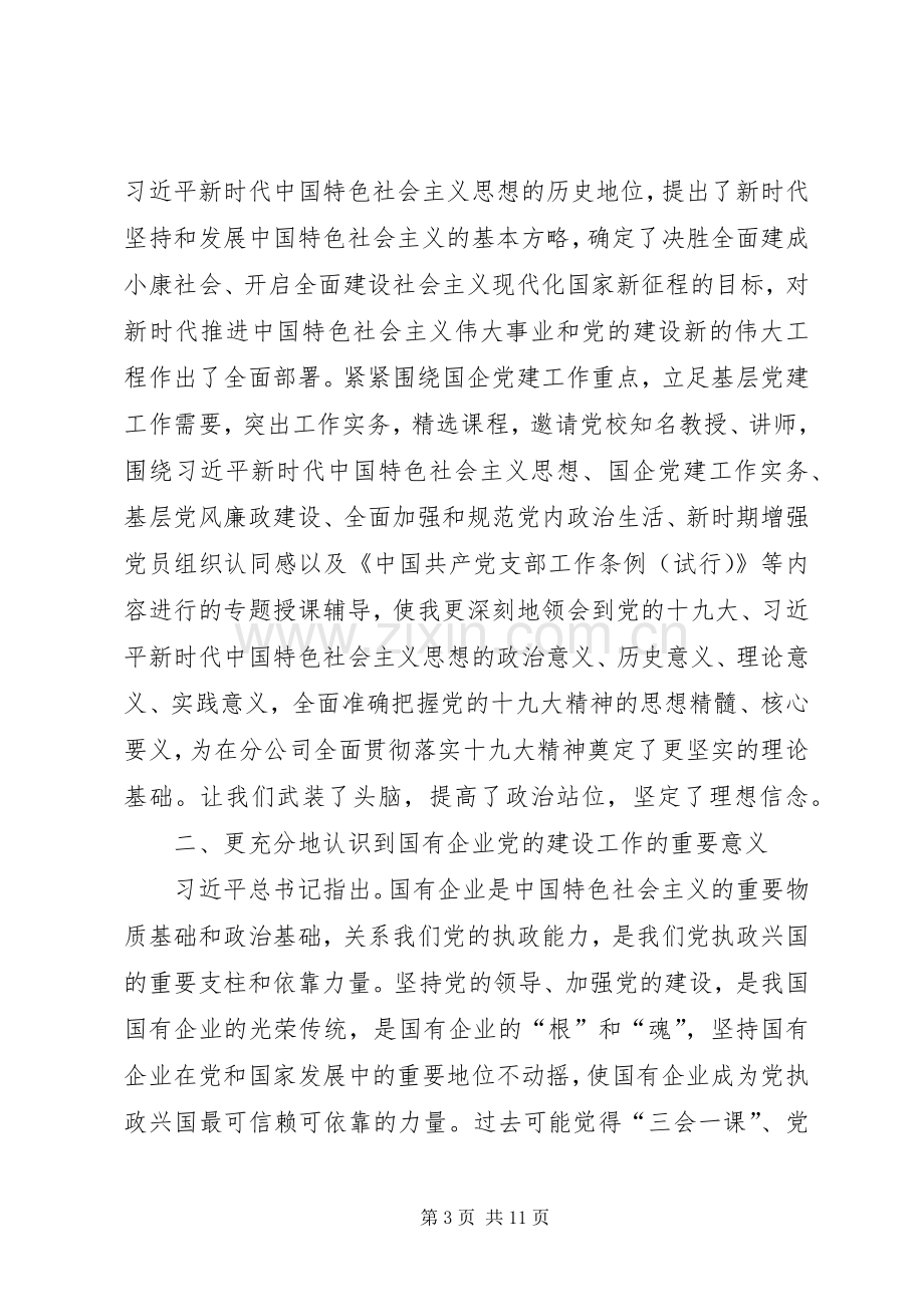 20XX年党员两会精神心得体会多篇.docx_第3页