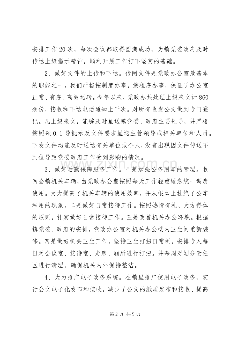 镇政府分管领导述职述德述廉报告.docx_第2页