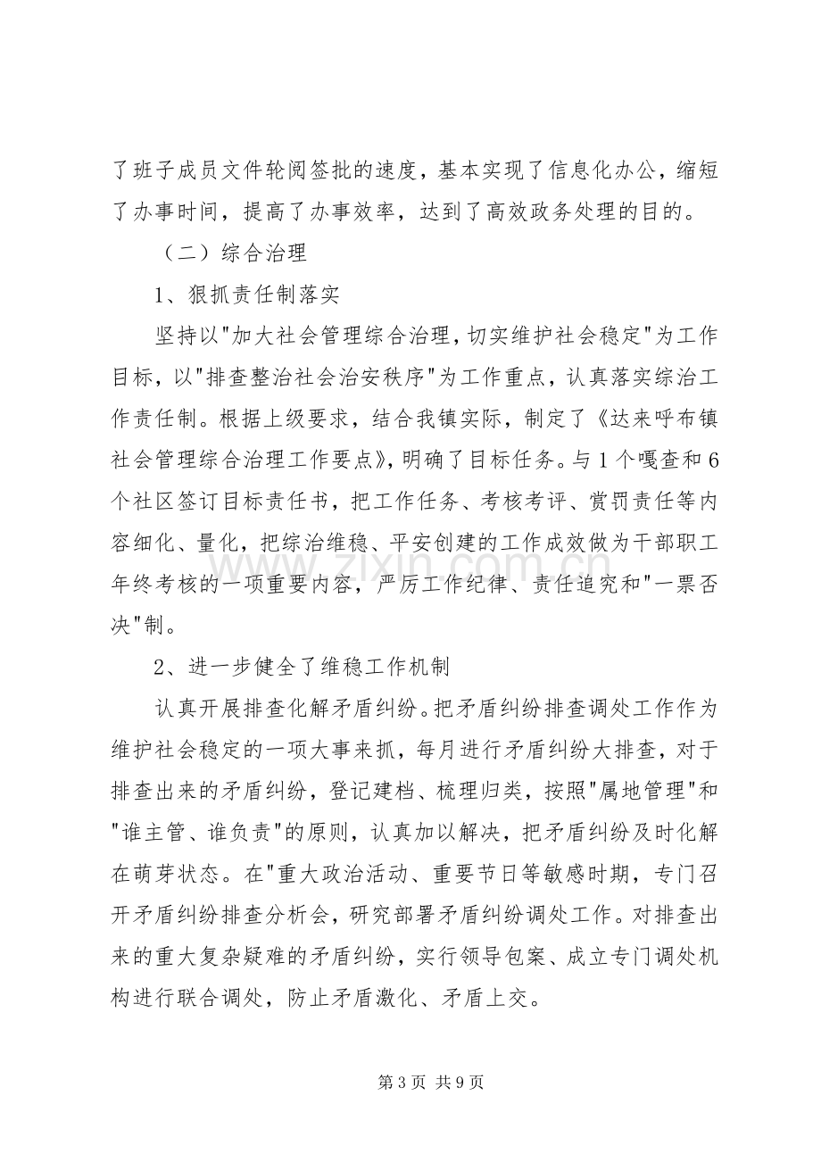 镇政府分管领导述职述德述廉报告.docx_第3页