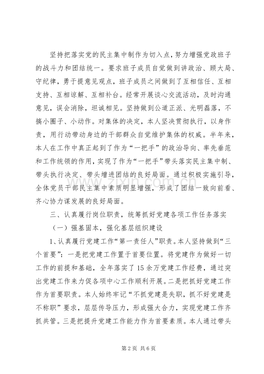 XX乡党委书记述德述职述廉报告.docx_第2页