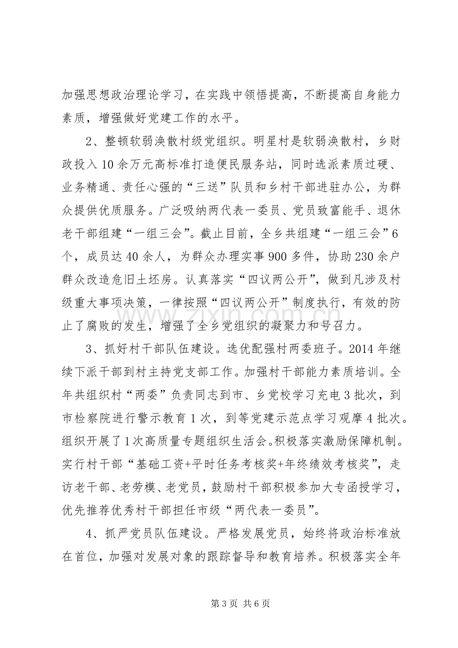 XX乡党委书记述德述职述廉报告.docx_第3页