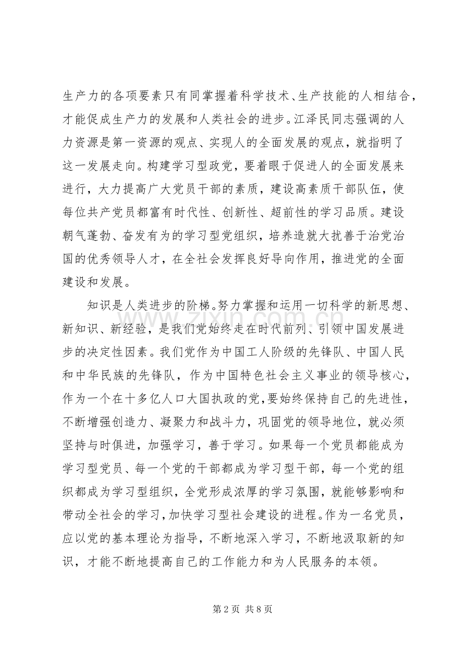 做学习型好党员心得体会.docx_第2页