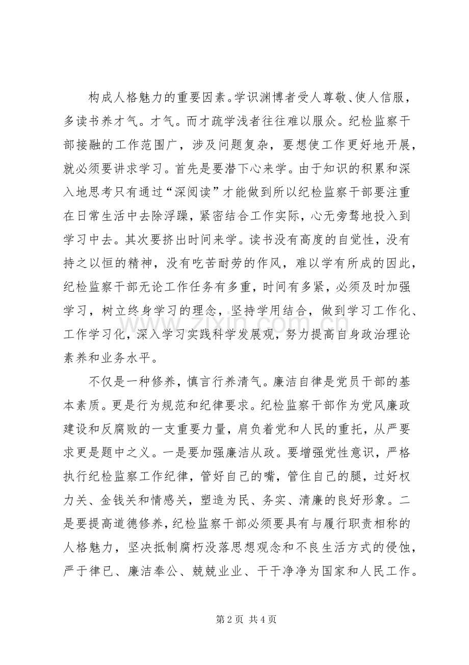 纪检干部廉洁自律体会.docx_第2页