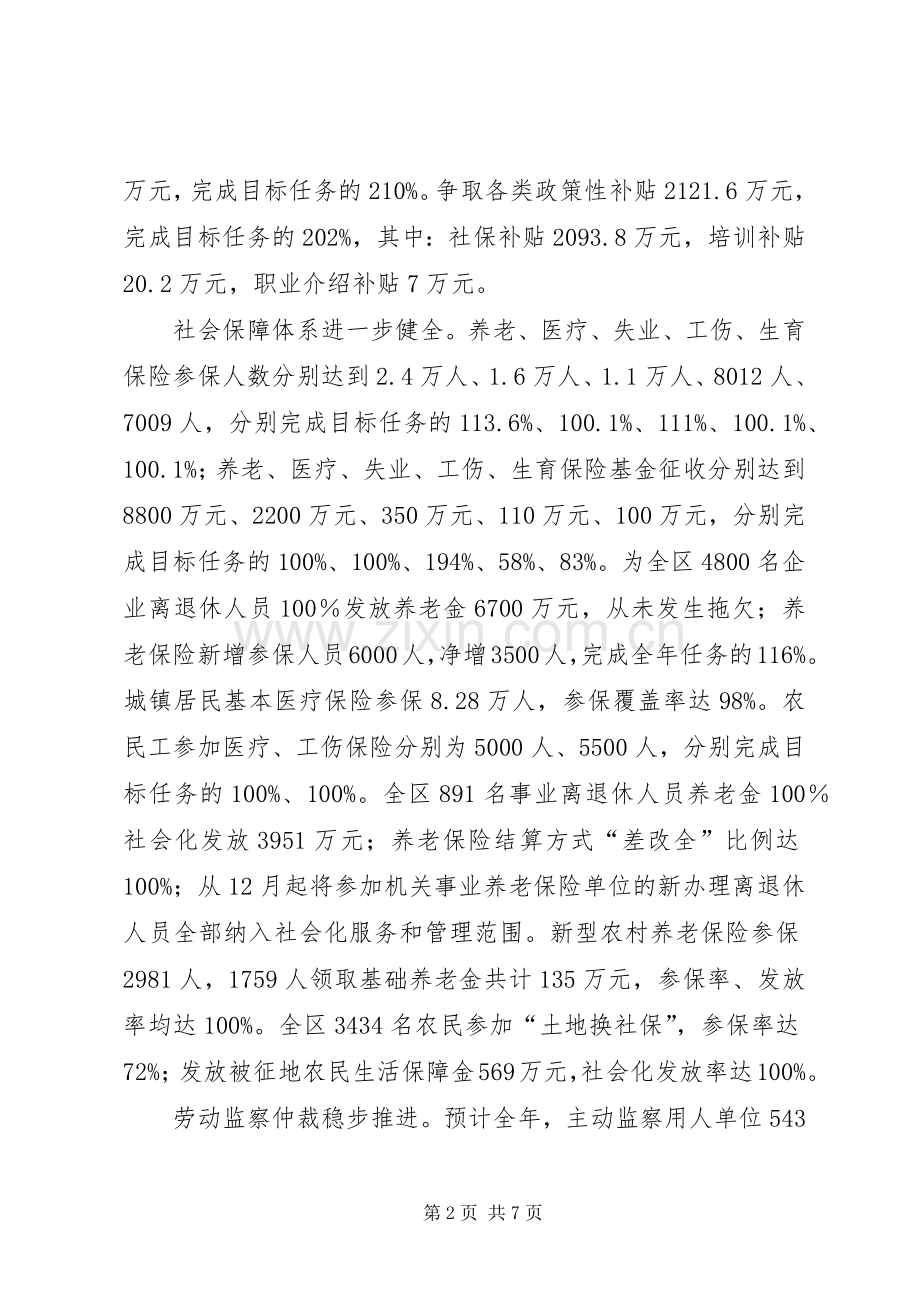 社保局书记年终述职述廉汇报小结.docx_第2页