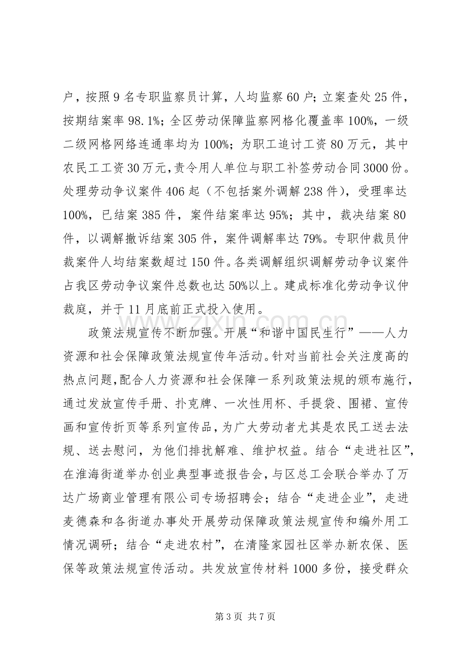 社保局书记年终述职述廉汇报小结.docx_第3页