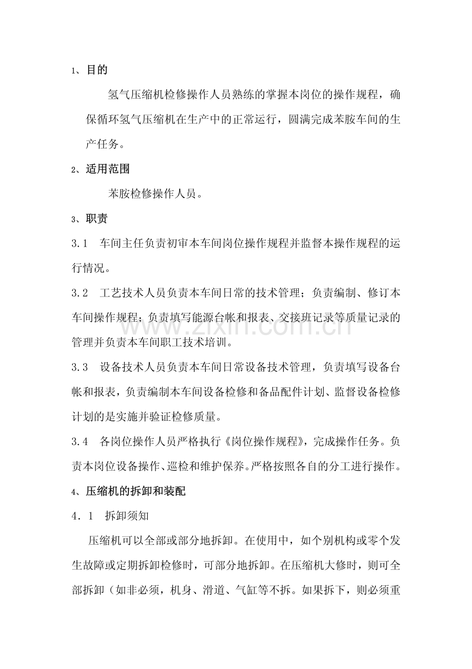 氢气压缩机检修规程.pdf_第3页