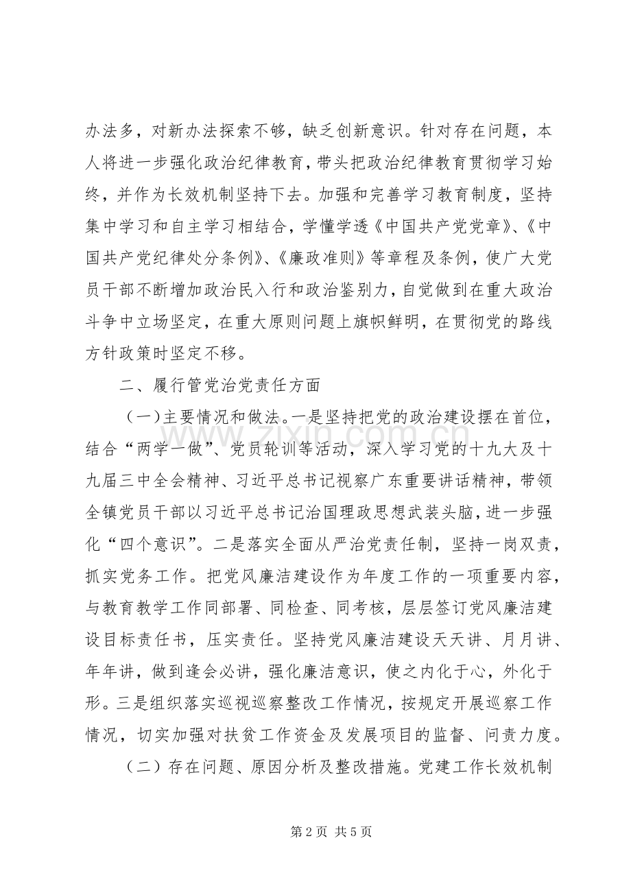 副校长XX同志述责述廉报告.docx_第2页