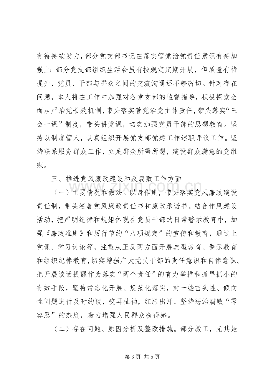 副校长XX同志述责述廉报告.docx_第3页