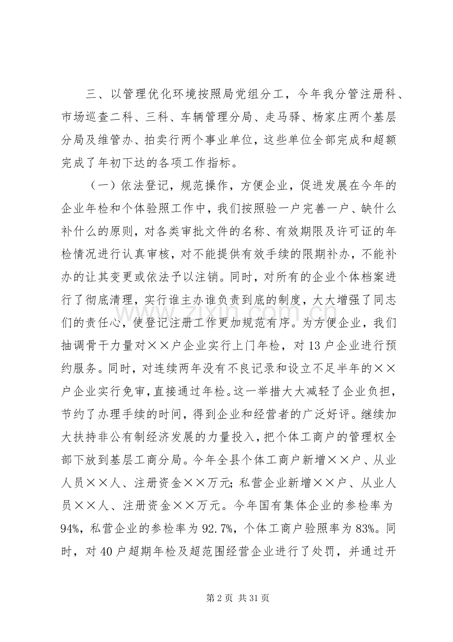 县工商局副局长述职述廉报告.docx_第2页