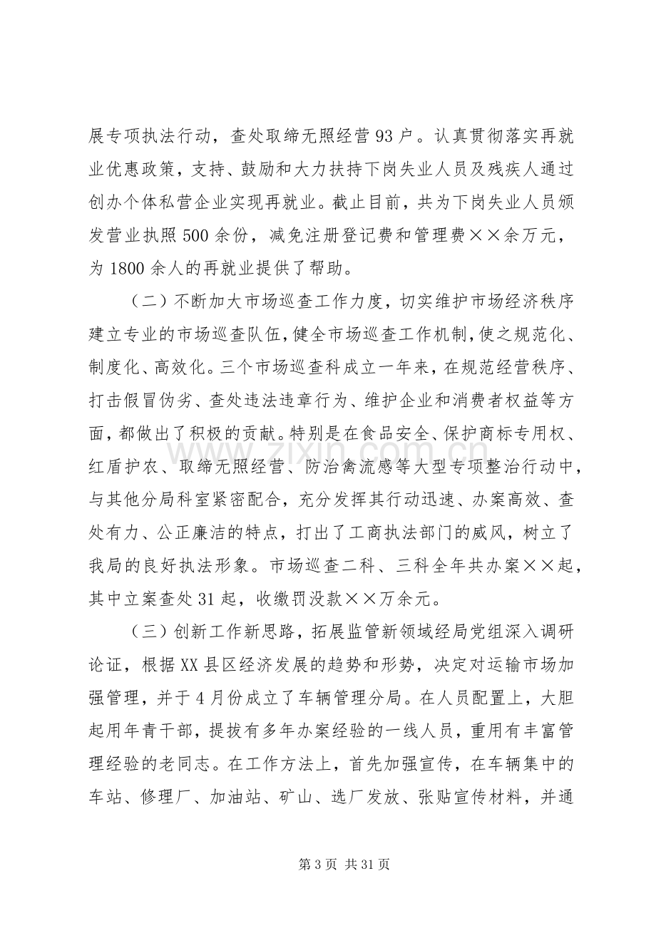 县工商局副局长述职述廉报告.docx_第3页