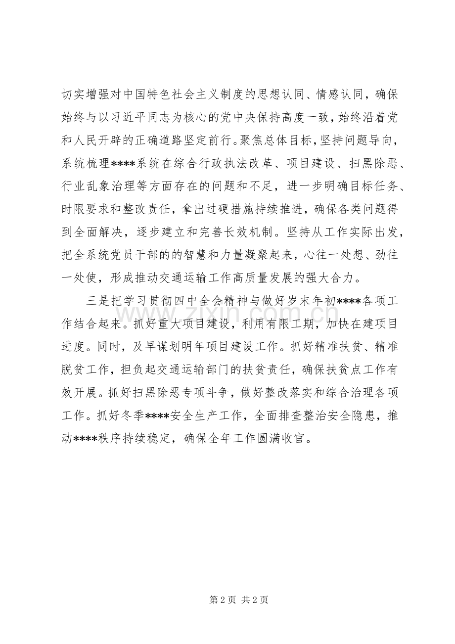 深入学习贯彻党的十九届四中全会精神专题心得体会.docx_第2页